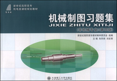 

机械制图习题集非机械专业第四版