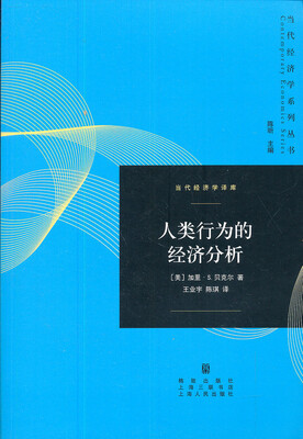 

人类行为的经济分析