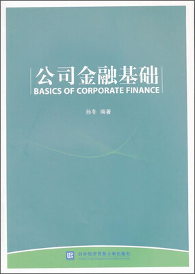 

公司金融基础