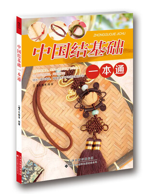 

中国结基础一本通