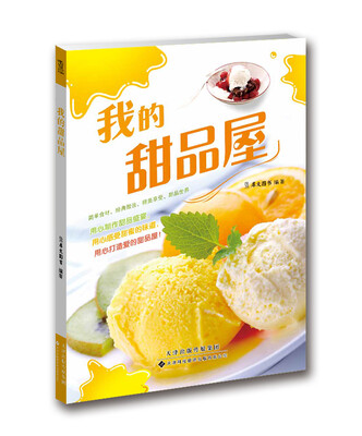 

我的甜品屋