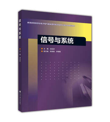 

信号与系统