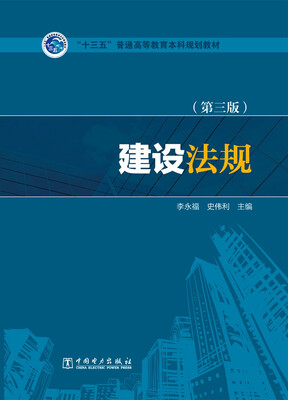 

建设法规（第三版）