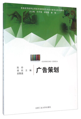 

广告策划