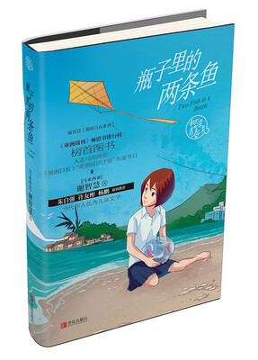 

谢智慧甜涩青春系列 瓶子里的两条鱼