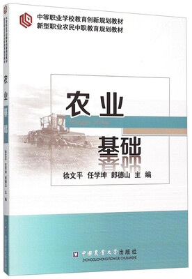 

农业基础