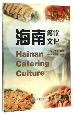 

海南餐饮文化
