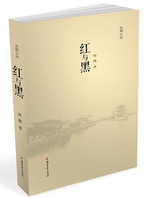 

红与黑