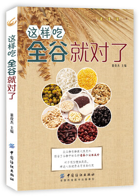 

这样吃全谷就对了