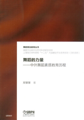 

舞蹈的力量中外舞蹈素质教育历程