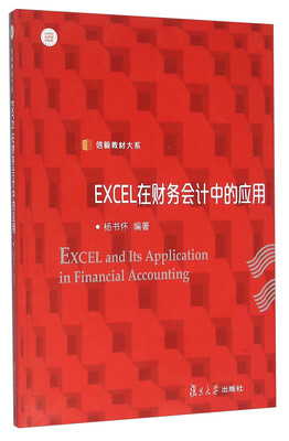 

EXCEL在财务会计中的应用