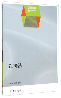 

经济法