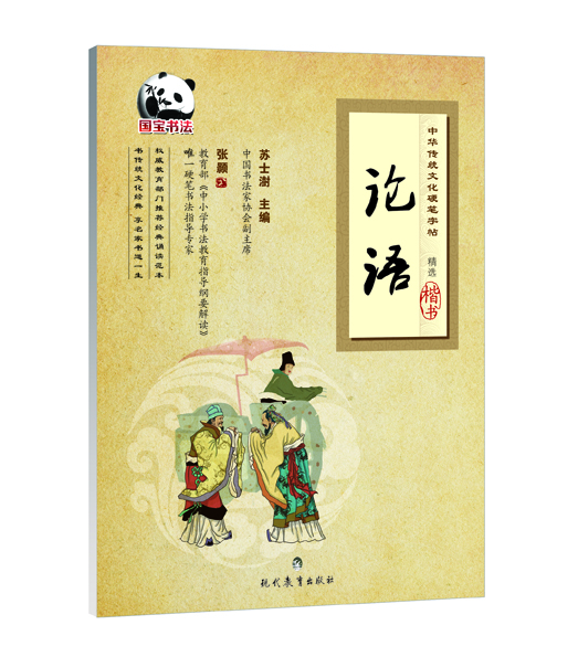 

中华传统文化硬笔字帖 庄子（楷书）