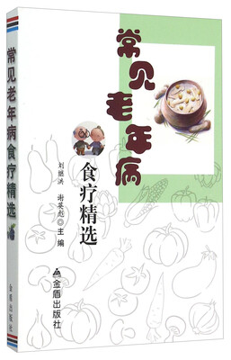 

常见老年病食疗精选