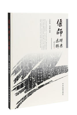

偃师碑志选粹
