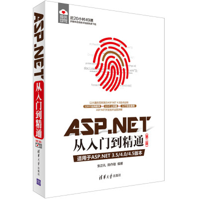 

ASP.NET从入门到精通（第二版）