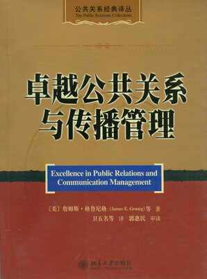 

卓越公共关系与传播管理