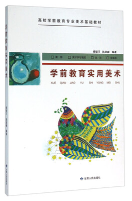 

学前教育实用美术
