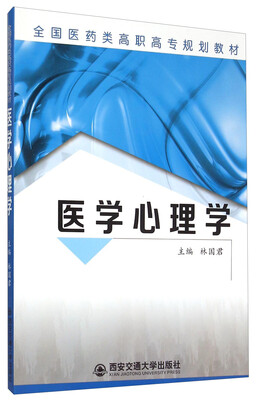 

医学心理学