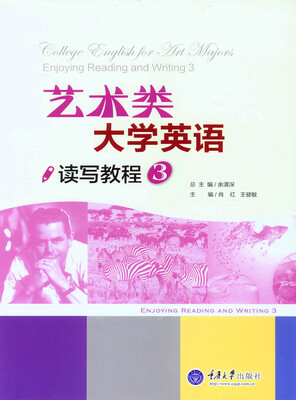 

艺术类大学英语读写教程 3