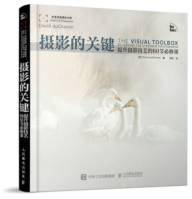 

摄影的关键：提升摄影技艺的60节必修课