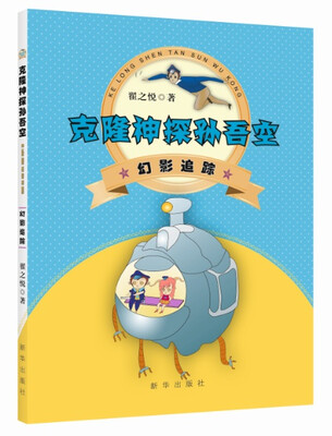 

克隆神探孙吾空:幻影追踪