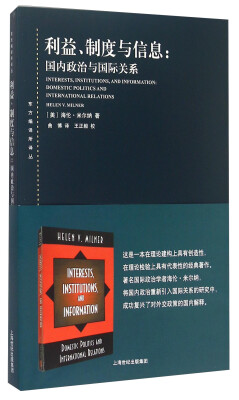 

利益、制度与信息：国内政治与国际关系