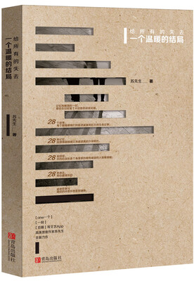 

给所有的失去一个温暖的结局（附：书签）