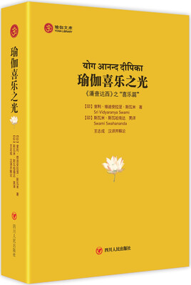 

瑜伽喜乐之光