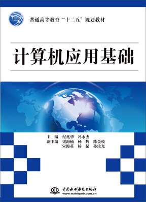 

计算机应用基础