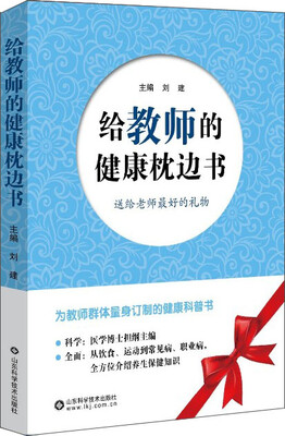 

给教师的健康枕边书