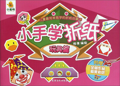

小手学折纸(玩具篇