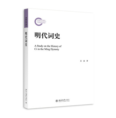 

明代词史