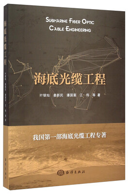 

海底光缆工程
