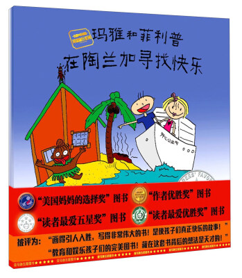 

玛雅和菲利普在陶兰加寻找快乐