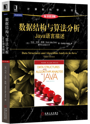 

数据结构与算法分析：Java语言描述（原书第3版）