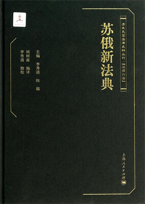 

苏俄新法典