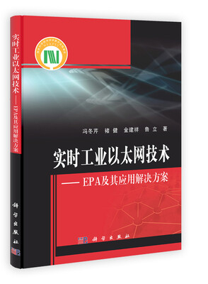 

实时工业以太网技术EPA及其应用解决方案