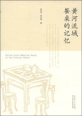 

黄河流域餐桌的记忆