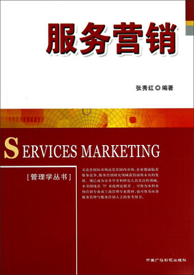 

管理学丛书服务营销