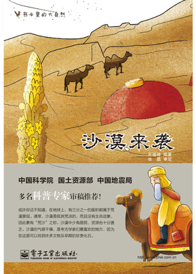 

沙漠来袭(全彩)