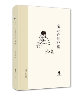 

经典怀旧：宝葫芦的秘密