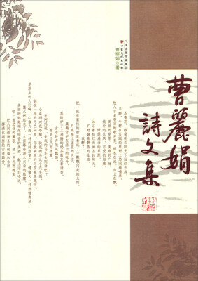 

曹丽娟诗文集