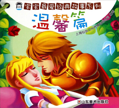 

宝宝最爱经典故事系列：温馨篇