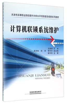 

计算机联锁系统维护