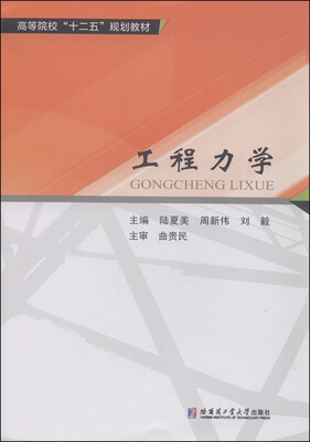 

工程力学