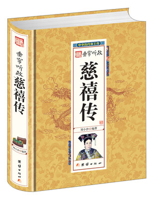 

垂帘听政慈禧传