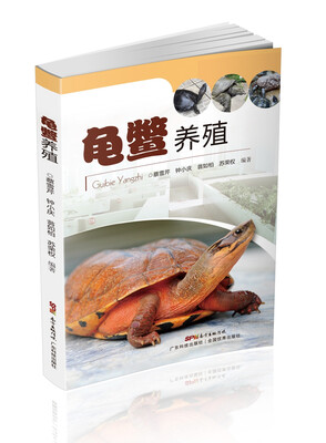 

龟鳖养殖