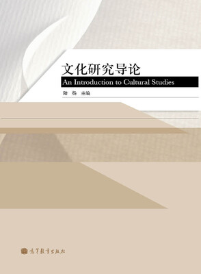 

文化研究导论