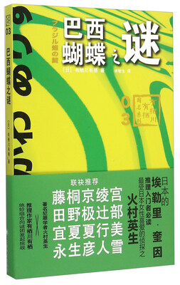 

巴西蝴蝶之谜